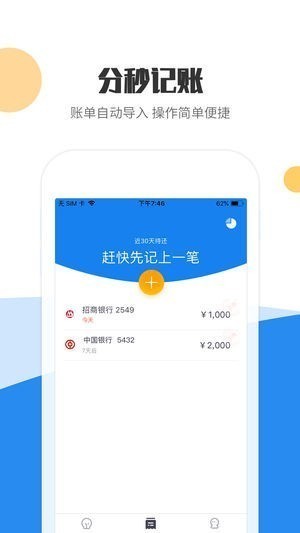 有钱记app