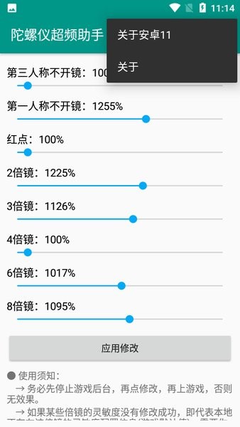 陀螺仪超频助手APP版下载_雪花陀螺仪超频助手下载vPro 8.0.0_5 手机版