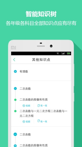 好学生高中版app_好学生高中版app最新官方版 V1.0.8.2下载 _好学生高中版appios版