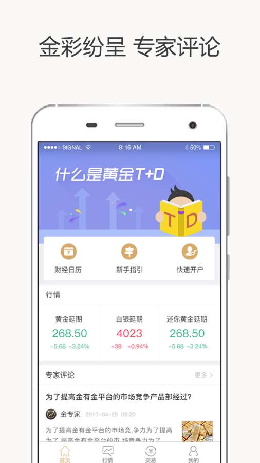 金专家app_金专家app最新版下载_金专家app手机版安卓