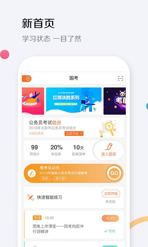 华图教育app_华图教育app中文版_华图教育app电脑版下载
