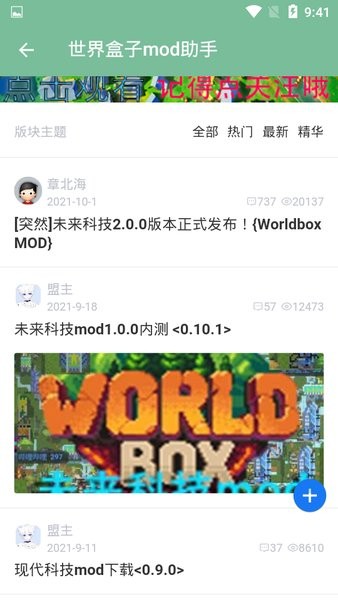 世界盒子mod中文站app下载_世界盒子mod助手下载v0.1 手机版