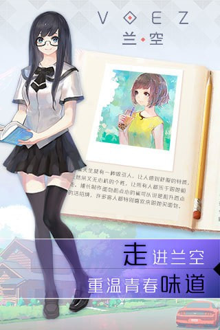 兰空voez全解锁版升级版-兰空VOEZ典藏版下载 v1.0.4