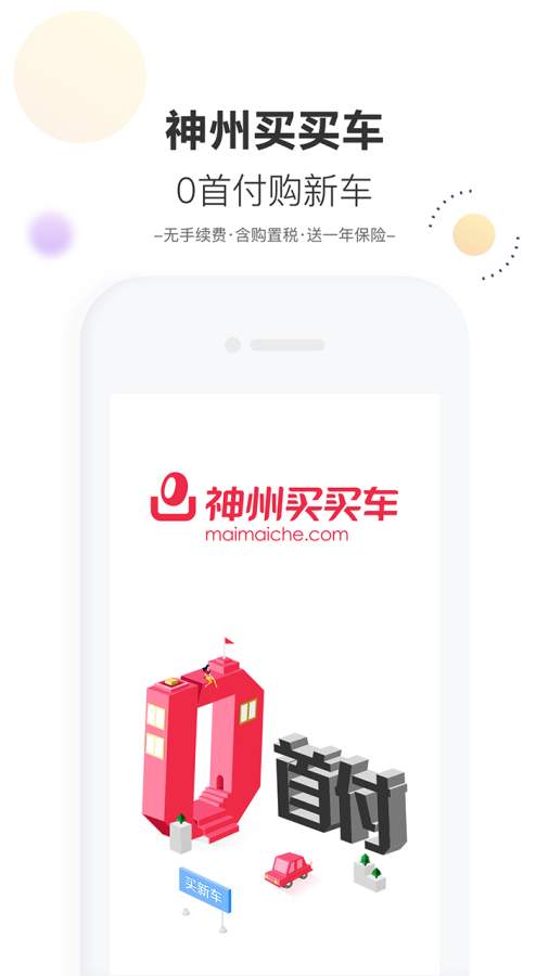 神州买买车app_神州买买车app最新版下载_神州买买车app最新版下载