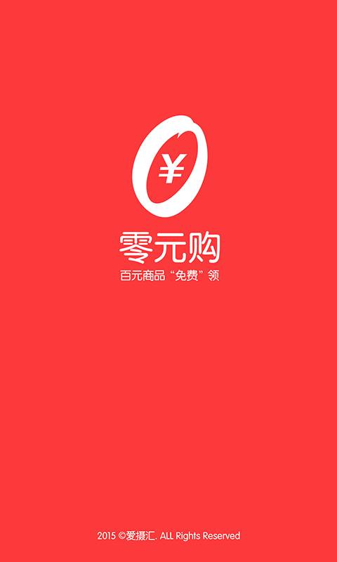 0元购app