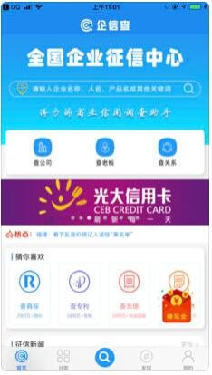 企信查ios
