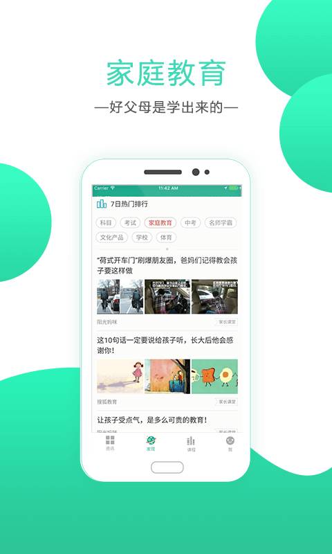 邦德家长通app_邦德家长通app下载_邦德家长通app电脑版下载