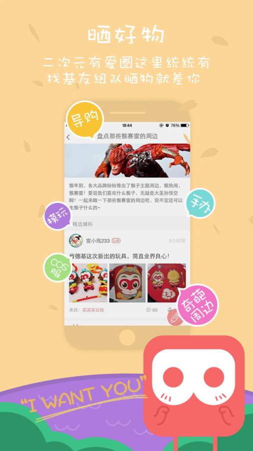 刷刷-网尽二次元好物app_刷刷-网尽二次元好物app官方正版