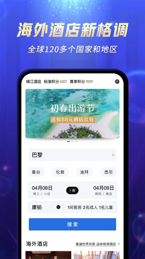 锦江酒店app_锦江酒店appiOS游戏下载_锦江酒店app中文版