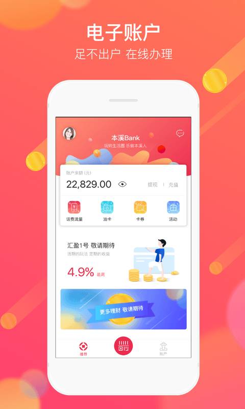 本溪Bankapp_本溪Bankapp安卓版_本溪Bankapp最新版下载