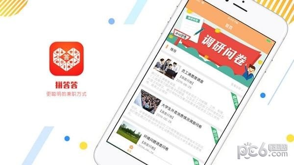 拼答答app