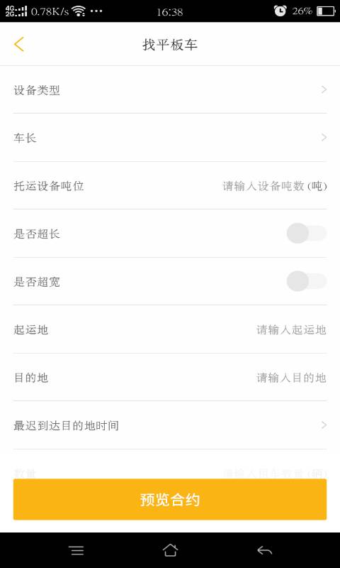 工程机械互联app_工程机械互联app安卓版下载_工程机械互联app中文版下载