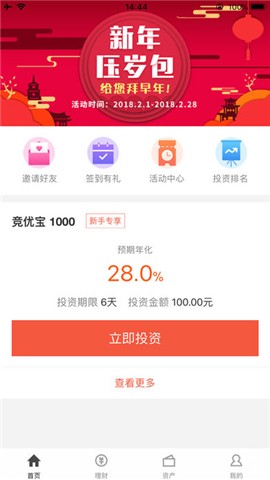 竞优理财app下载_竞优理财app下载ios版下载_竞优理财app下载最新版下载