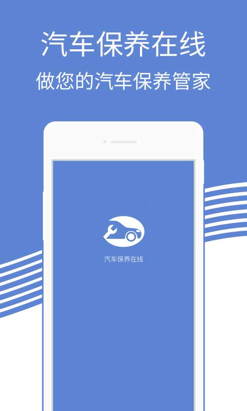 汽车在线保养app_汽车在线保养app安卓版下载V1.0_汽车在线保养appapp下载