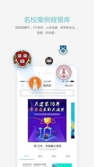 天道留学app