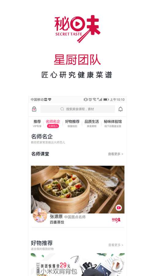 秘味app_秘味app中文版下载_秘味app手机版