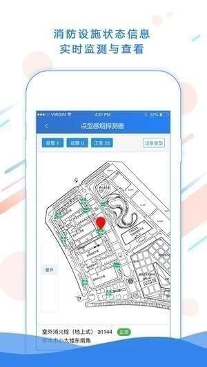 安云消防管家app