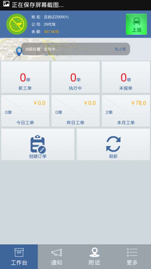 29司机app_29司机app最新官方版 V1.0.8.2下载 _29司机app安卓版下载V1.0