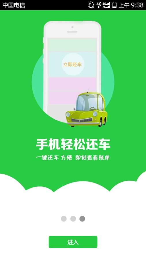 绿能租车app_绿能租车app手机版_绿能租车app安卓版下载