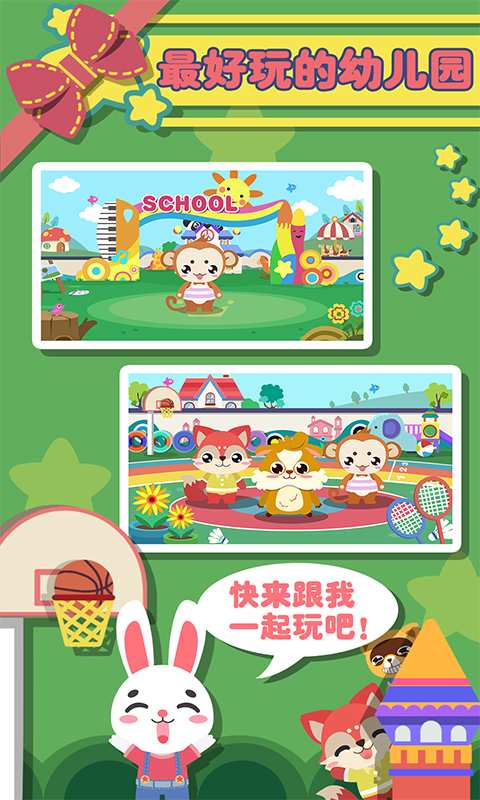儿童幼儿园游戏app_儿童幼儿园游戏app官网下载手机版_儿童幼儿园游戏app小游戏