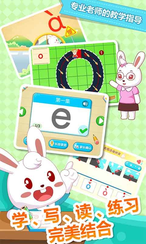 兔小贝拼音app_兔小贝拼音app中文版下载_兔小贝拼音app安卓版