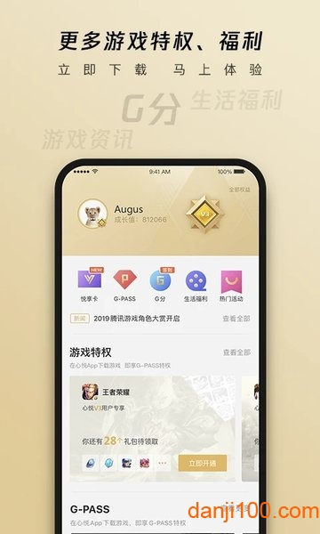 心悦俱乐部app官方下载_腾讯心悦俱乐部app手机版下载v5.8.7.18 手机APP版