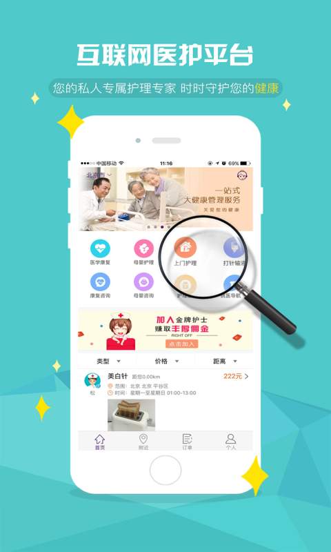 金牌护士app_金牌护士app安卓版下载V1.0_金牌护士app安卓版下载V1.0