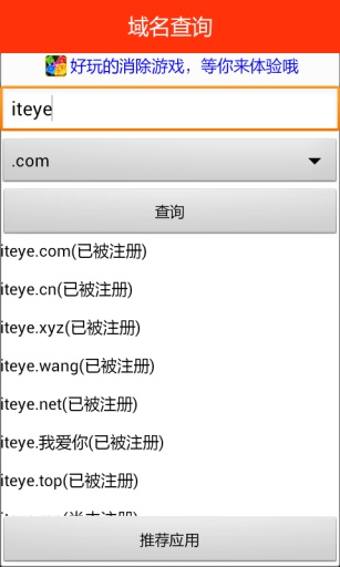 域名查询app_域名查询app手机版_域名查询app中文版