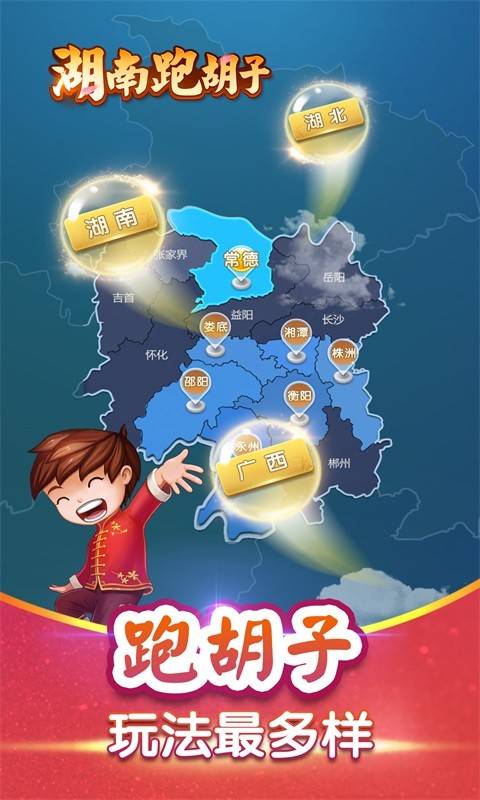 湖南跑胡子app_湖南跑胡子app安卓手机版免费下载_湖南跑胡子app中文版