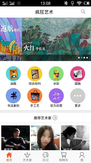 疯狂艺术app_疯狂艺术appios版_疯狂艺术app手机版安卓