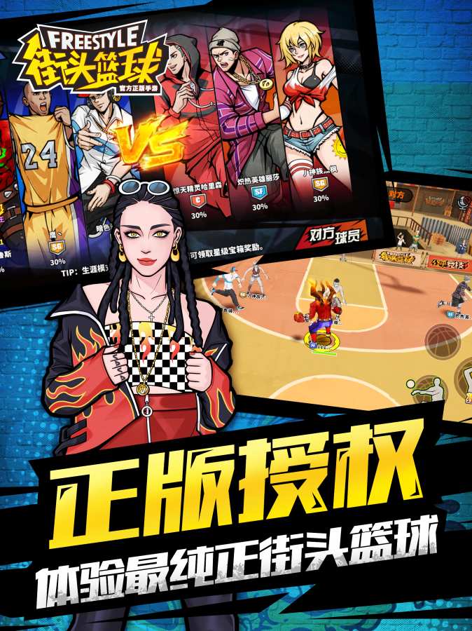 街头篮球app_街头篮球app最新官方版 V1.0.8.2下载 _街头篮球app破解版下载
