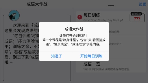 成语大作战app_成语大作战app破解版下载_成语大作战app小游戏