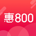 惠800