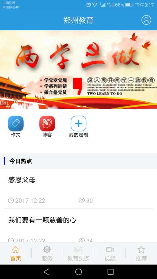 郑州教育app_郑州教育app破解版下载_郑州教育app手机版
