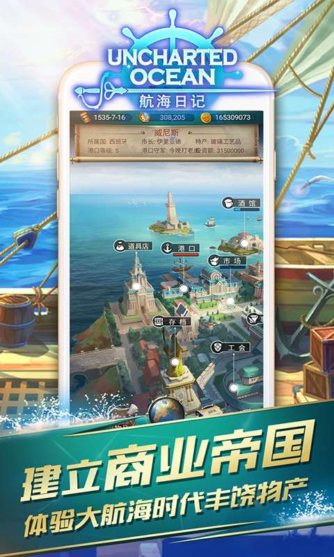 航海日记app_航海日记安卓版app_航海日记 1.0.8手机版免费app
