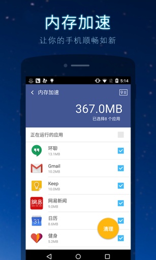 UC优化大师app