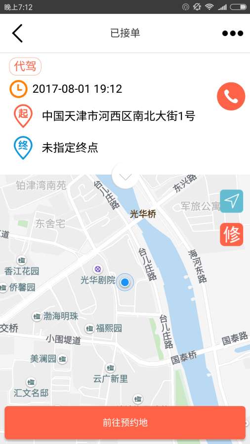 UU智行司机端app_UU智行司机端app最新官方版 V1.0.8.2下载 _UU智行司机端app最新版下载