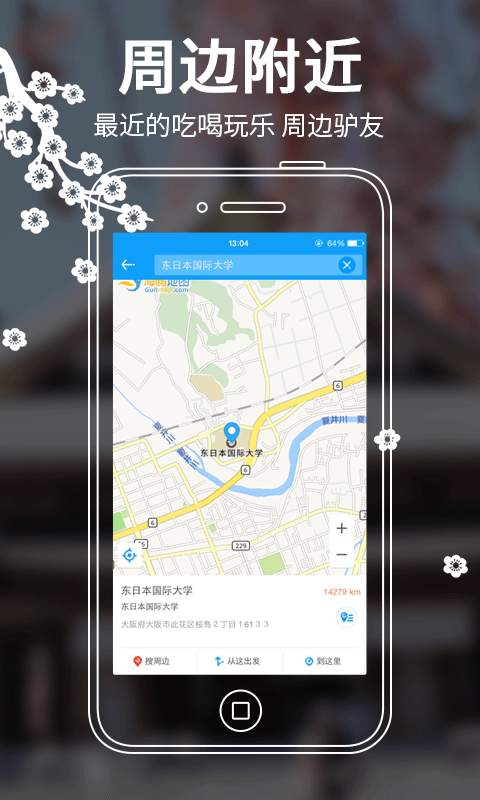 日本地图app_日本地图app破解版下载_日本地图app最新官方版 V1.0.8.2下载