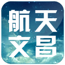 航天文昌app_航天文昌app安卓版下载_航天文昌app手机版安卓  2.0