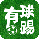 有球踢app_有球踢app下载_有球踢app中文版下载  2.0