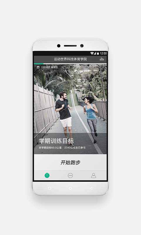 运动世界校园app_运动世界校园app手机游戏下载_运动世界校园appapp下载