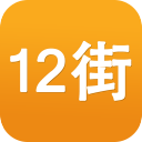 12街外送app_12街外送app攻略_12街外送app安卓版  2.0