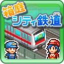 箱庭城市铁道app