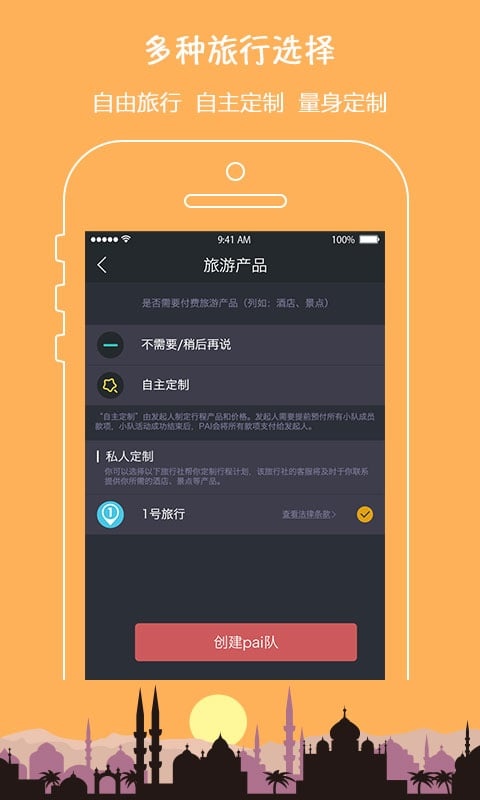 圆周派Paiapp_圆周派Paiapp官网下载手机版_圆周派Paiapp中文版