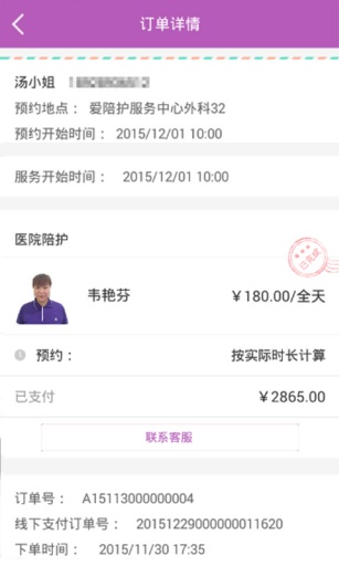 爱陪护陪护端app_爱陪护陪护端app中文版下载_爱陪护陪护端app最新官方版 V1.0.8.2下载