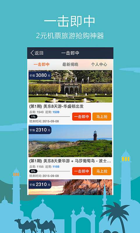 行伴旅app_行伴旅app小游戏_行伴旅app手机游戏下载