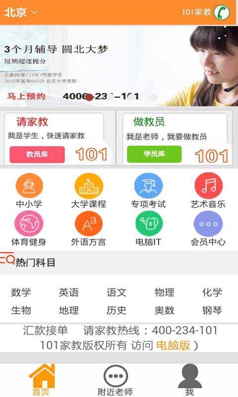 101家教app_101家教app官方版_101家教app中文版下载