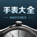 手表大全app