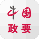 中国政要app_中国政要app最新版下载_中国政要app积分版  2.0