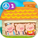 三只小猪app_三只小猪app安卓版下载_三只小猪appiOS游戏下载  2.0